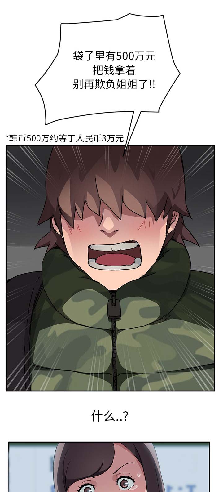 第78章：还钱2