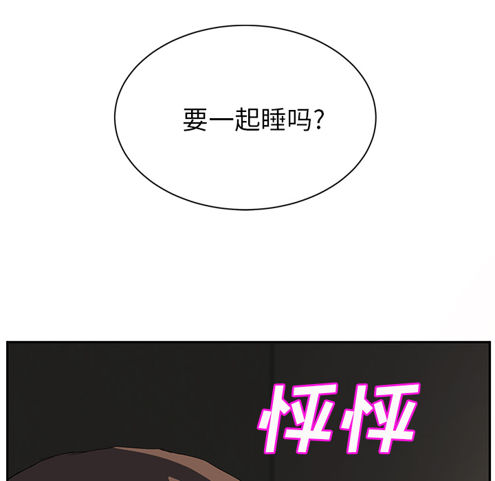 第49章：一起睡吗57