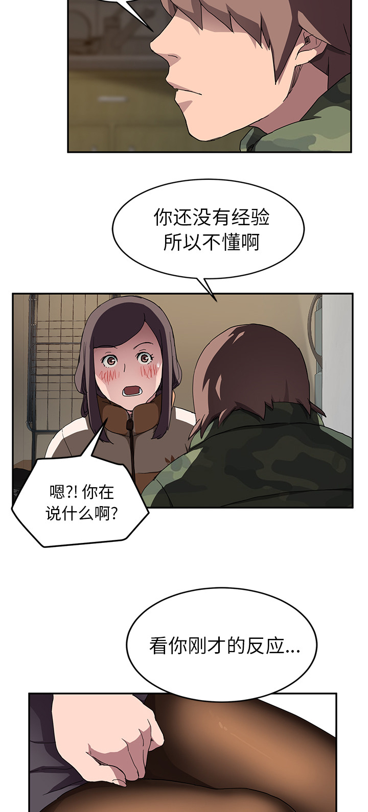 第81章：很痛8