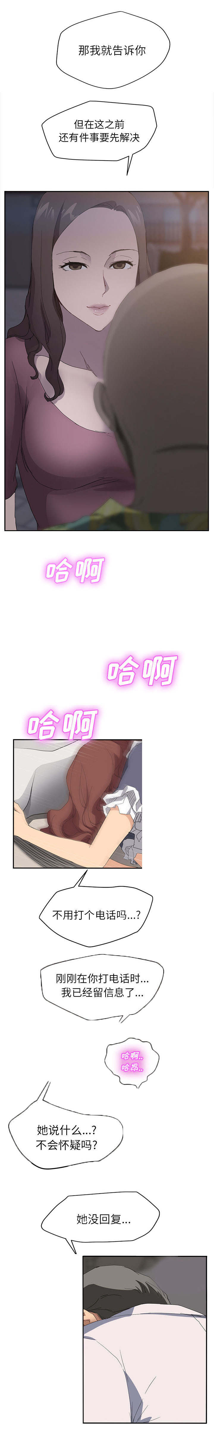 第61章：我和她7