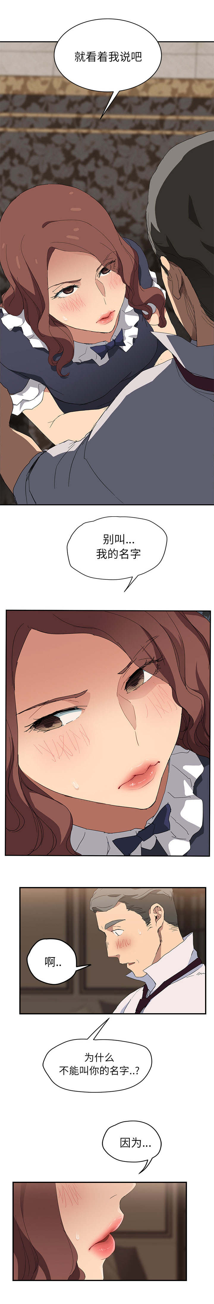 第60章：杀人犯大叔8