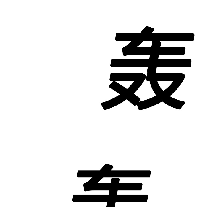 第26章：调查44