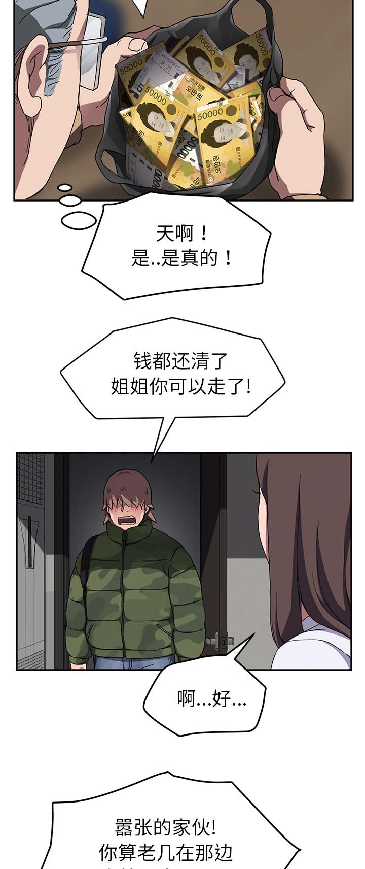 第78章：还钱4