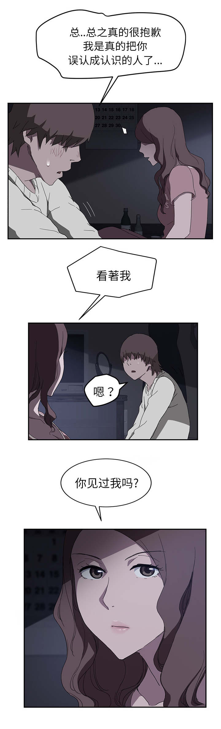第70章：连你也看不起我吗3