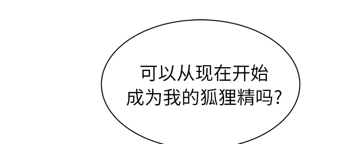 第53章：狐狸精73