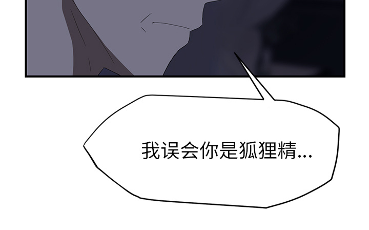 第53章：狐狸精69