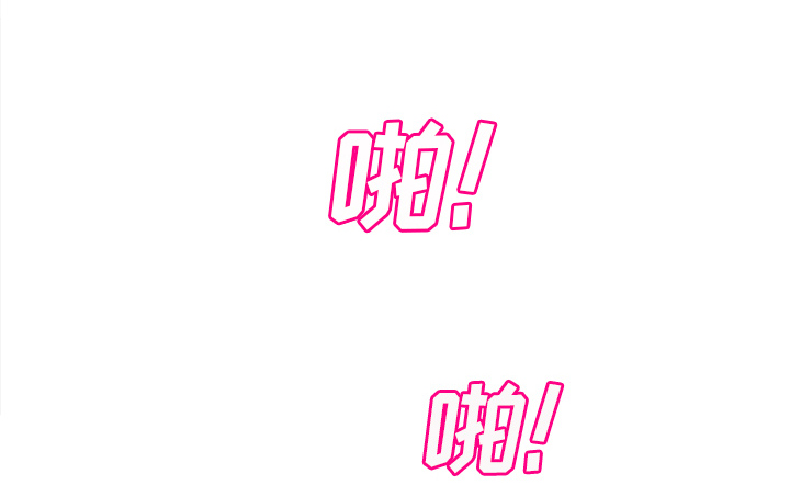 第48章：搞什么4