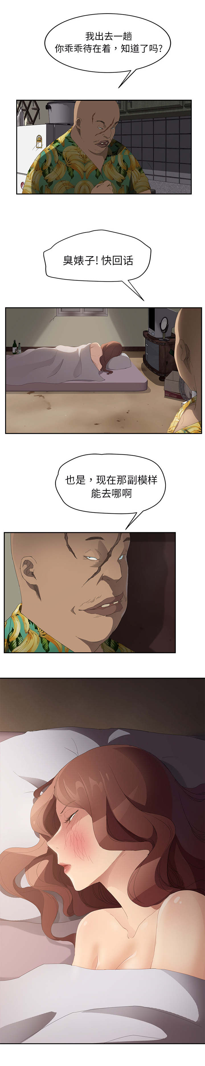 第57章：后妈和女人3