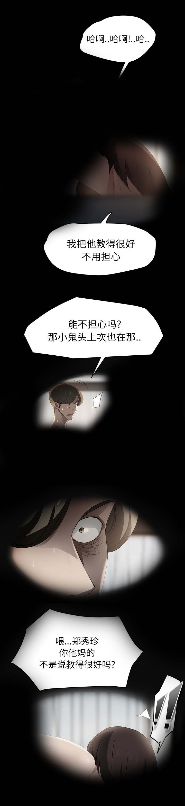 第57章：后妈和女人9
