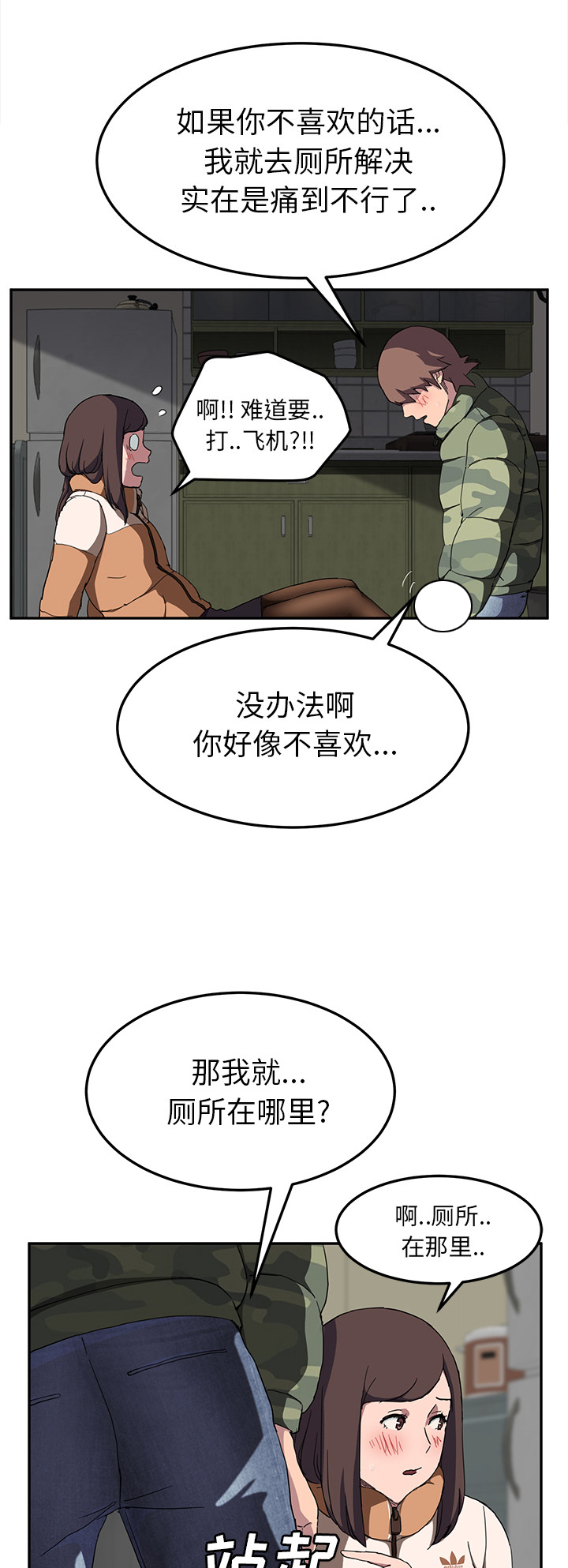 第81章：很痛12