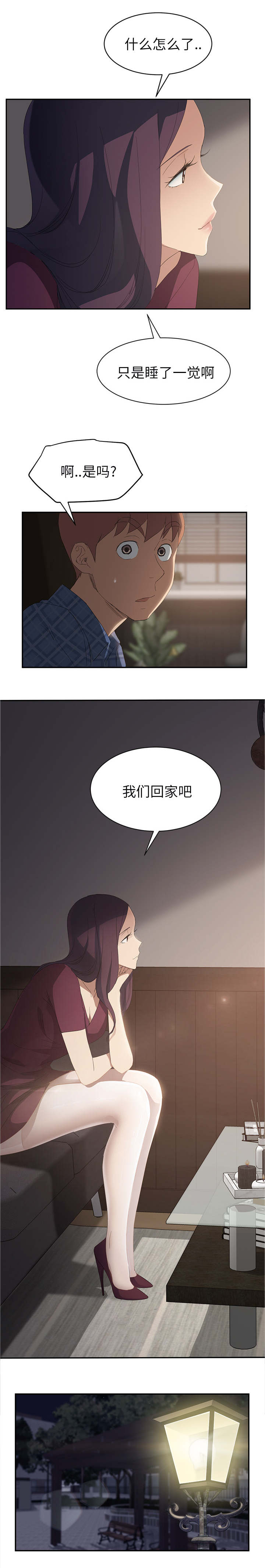 第57章：后妈和女人11