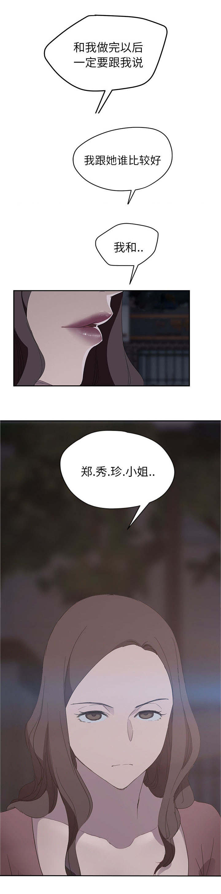 第61章：我和她15