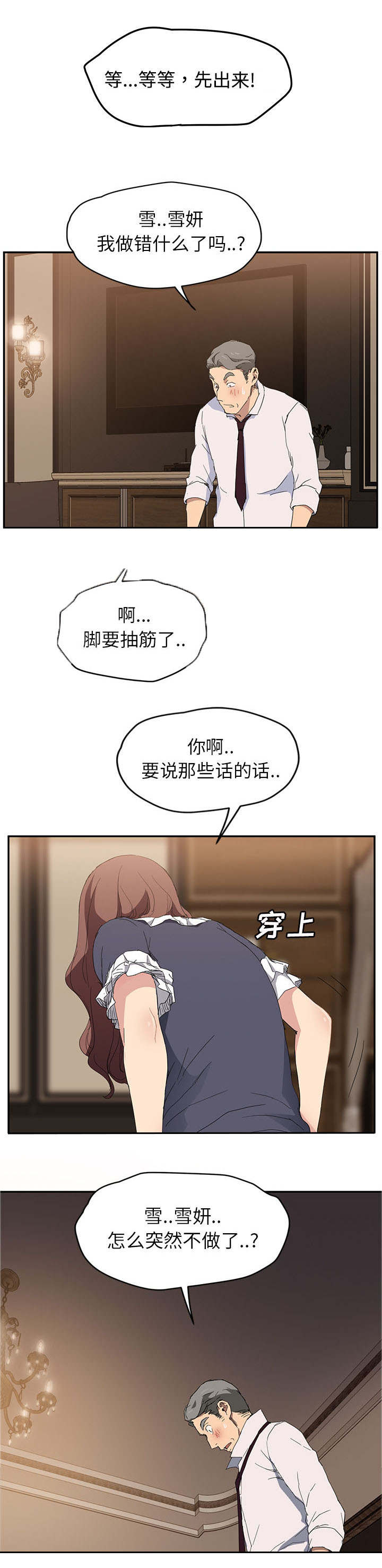 第60章：杀人犯大叔7