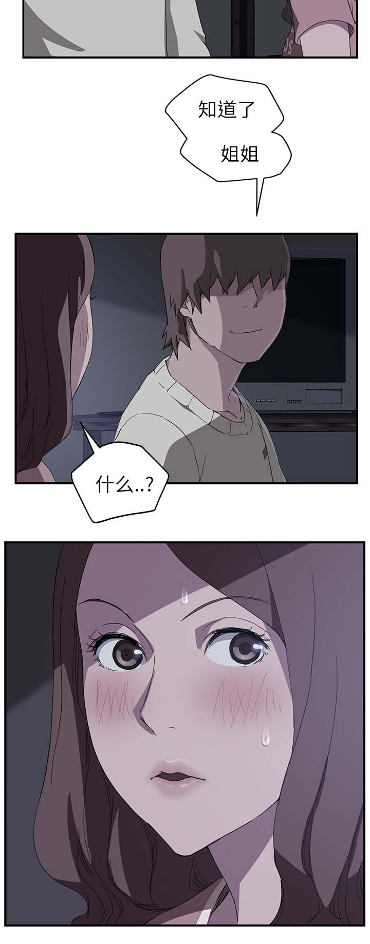 第70章：连你也看不起我吗9