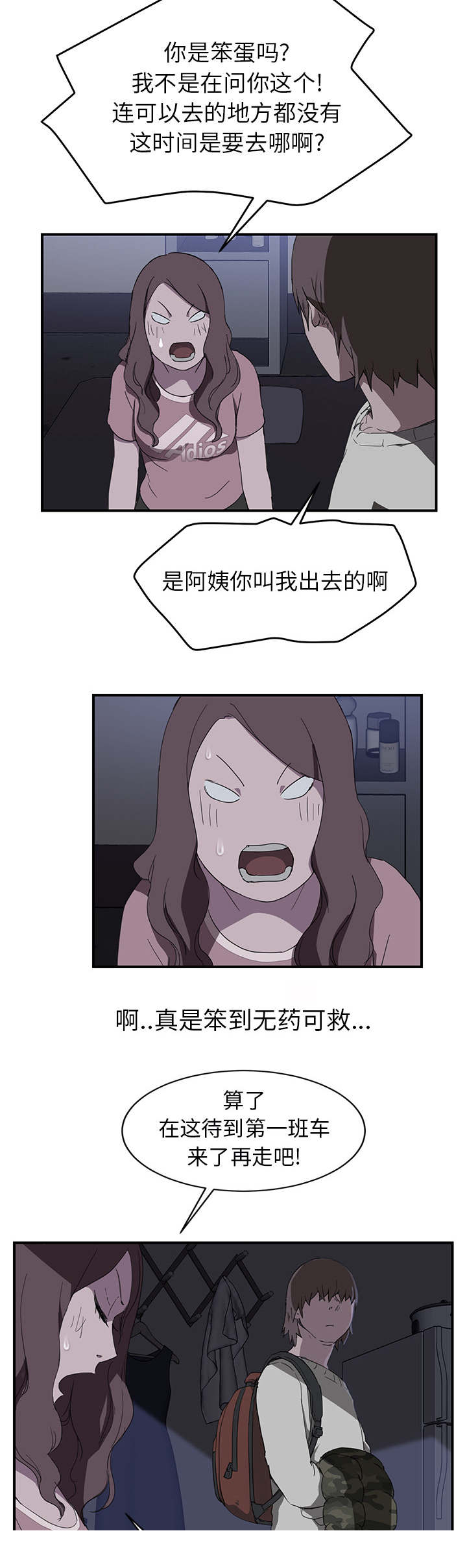 第70章：连你也看不起我吗7