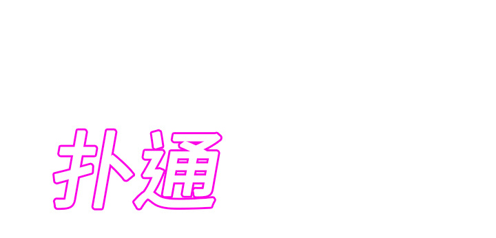 第38章：难受49