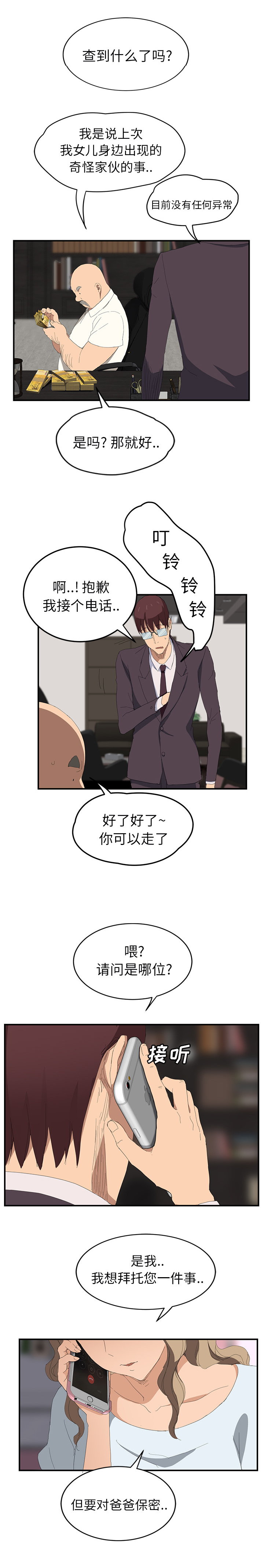 第56章：各自的局面18