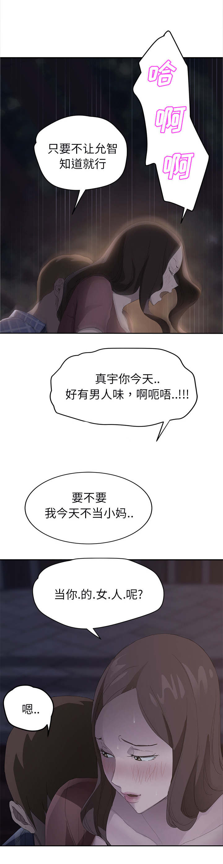 第57章：后妈和女人18