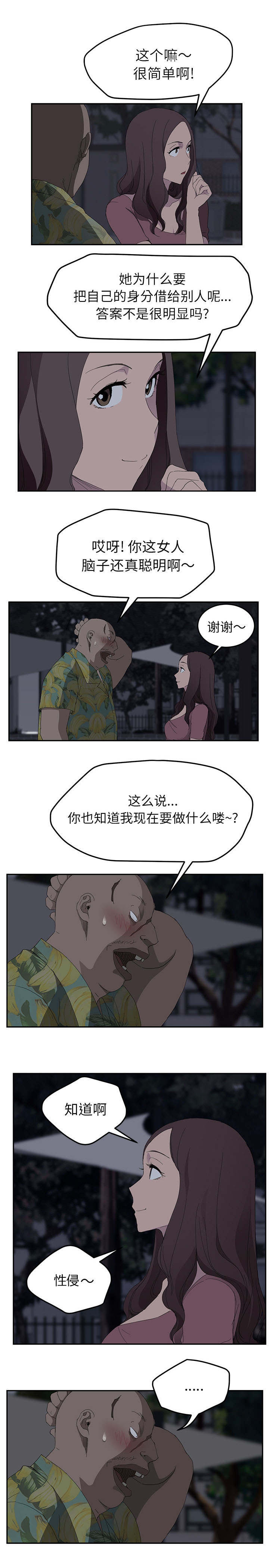 第61章：我和她13
