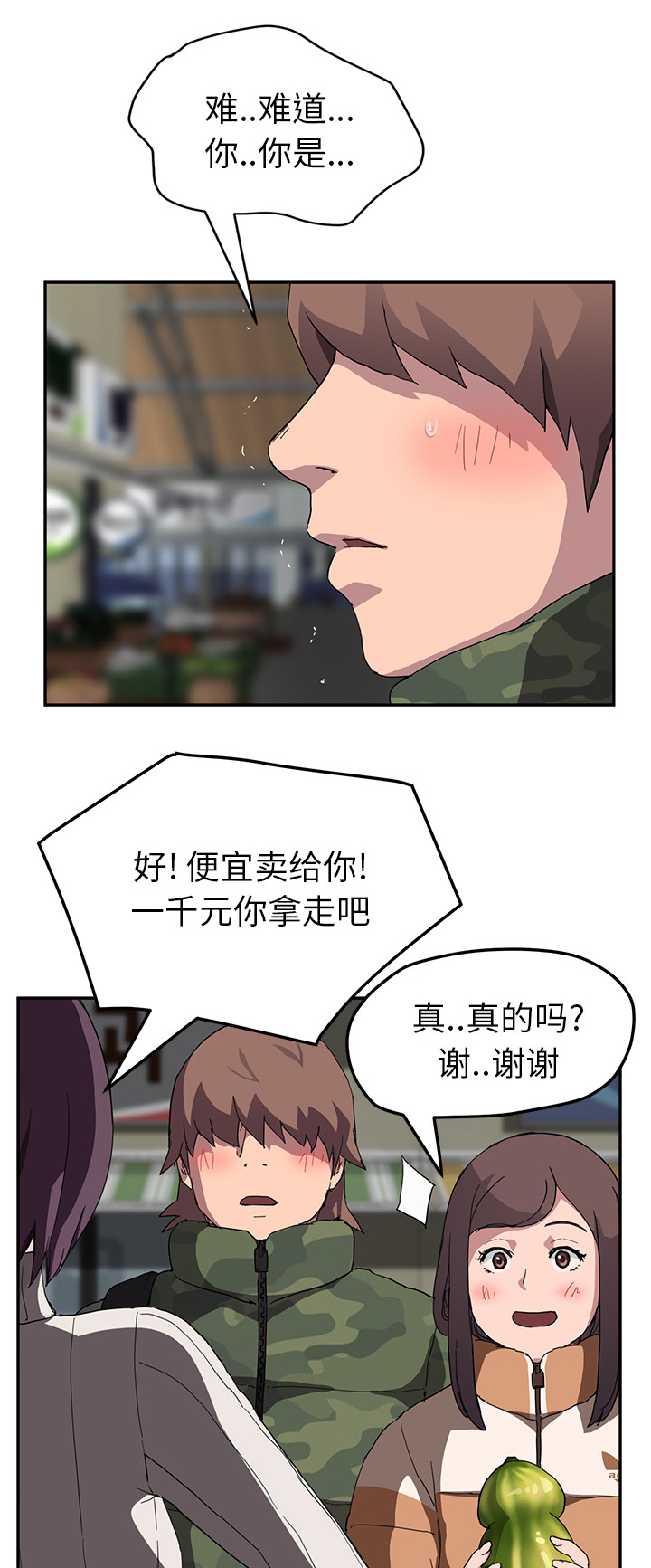 第80章：买菜1