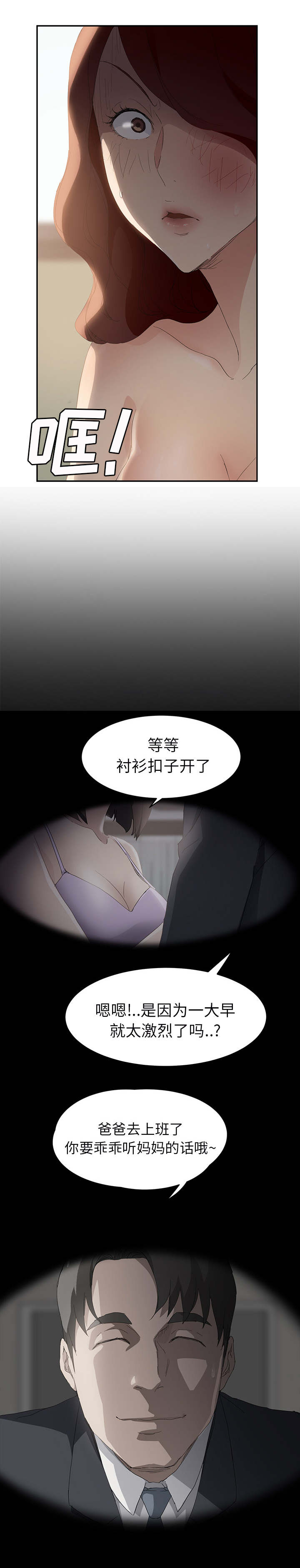 第57章：后妈和女人6