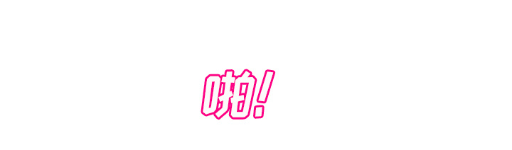 第48章：搞什么5