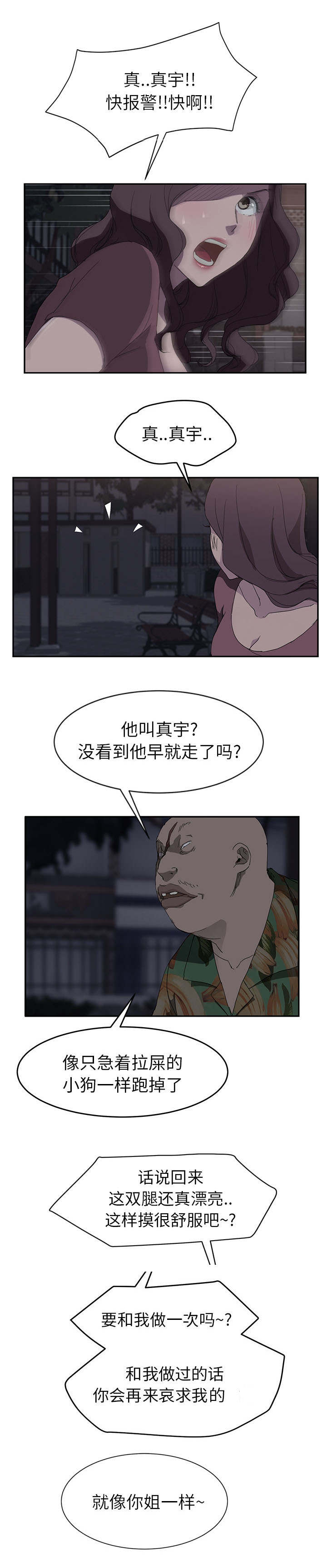 第60章：杀人犯大叔12
