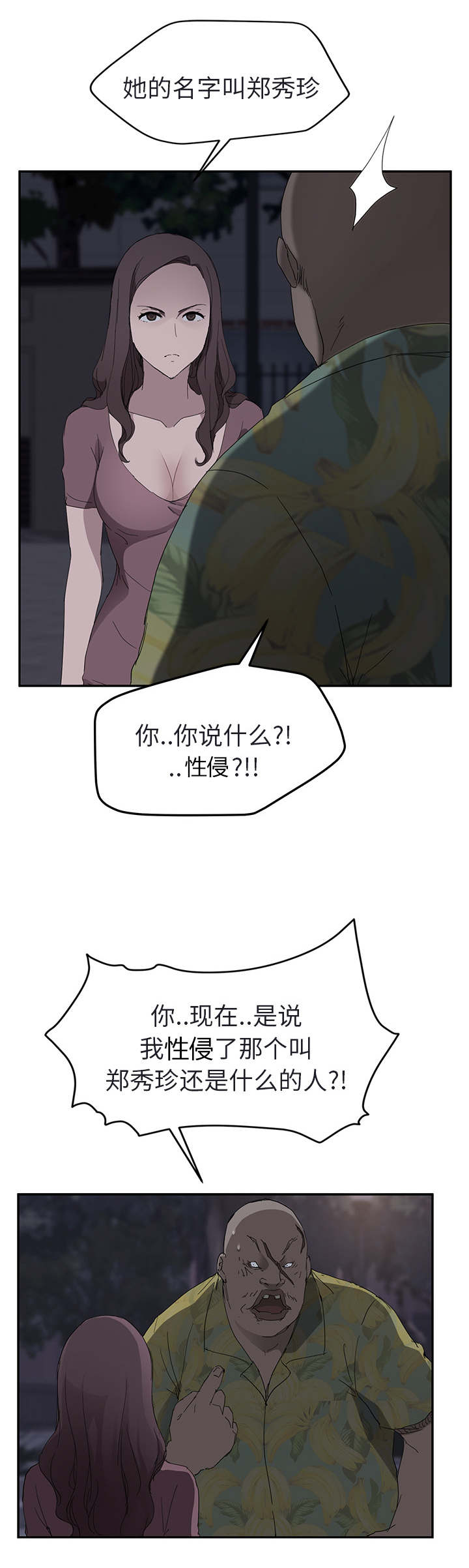 第62章：郑秀珍1