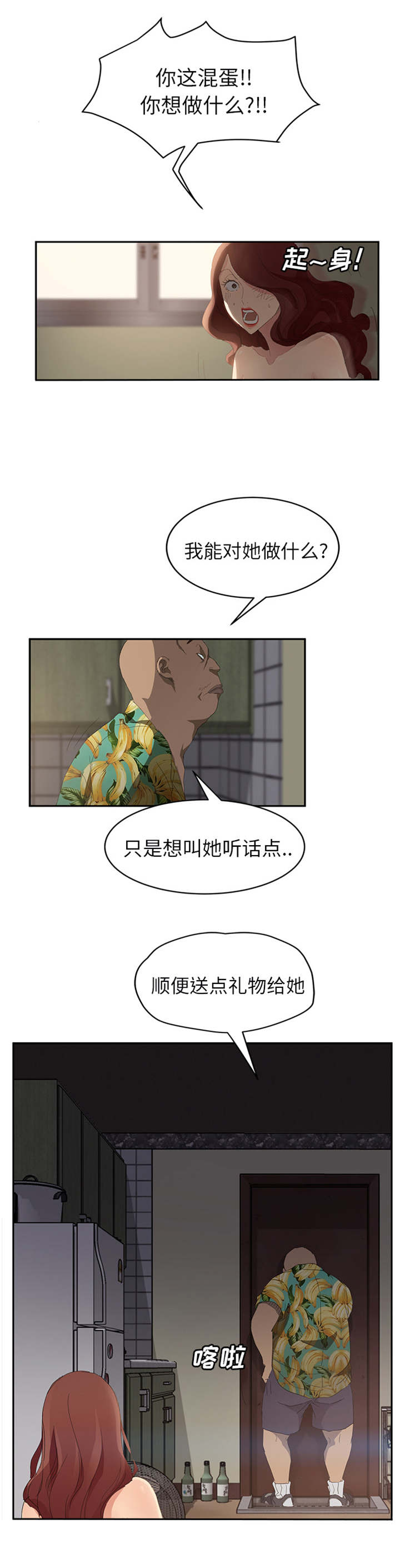 第57章：后妈和女人5