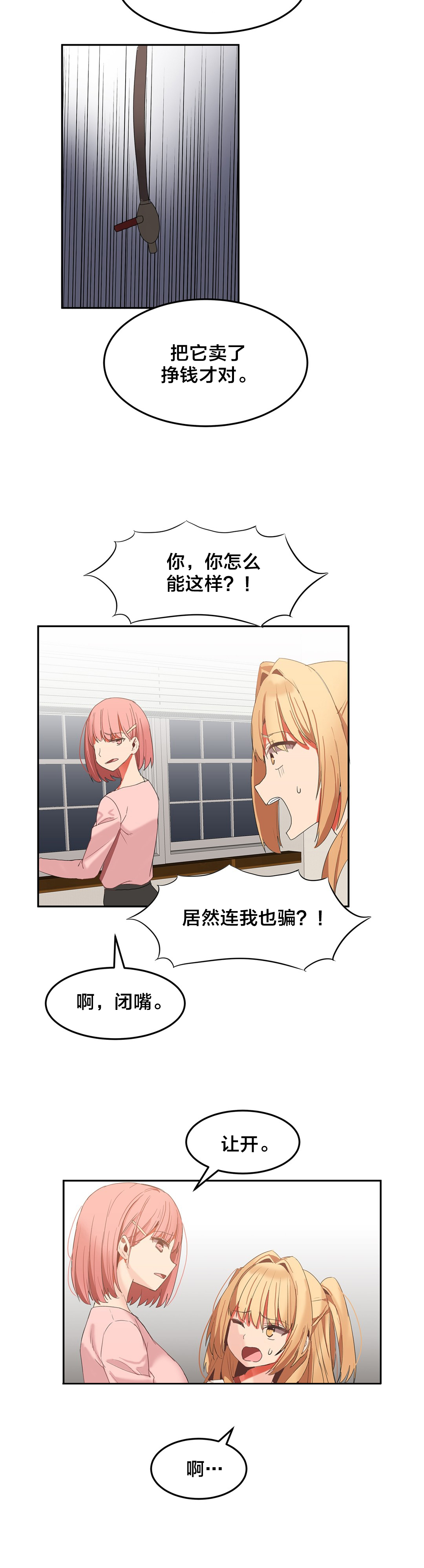 第35章：B计划3