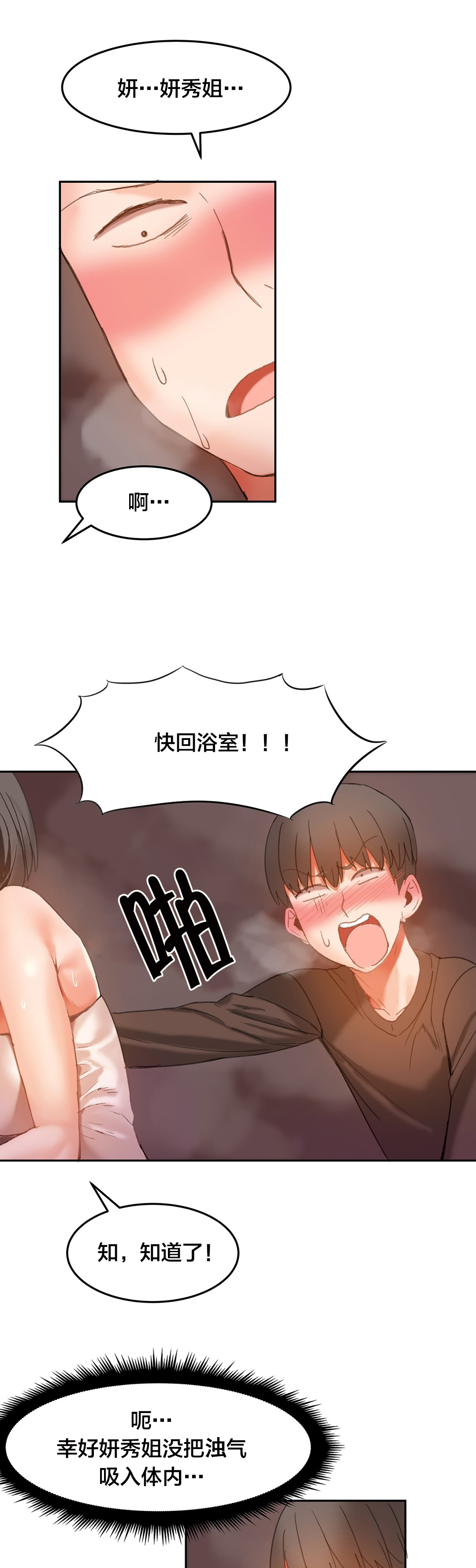 第29章：失控7