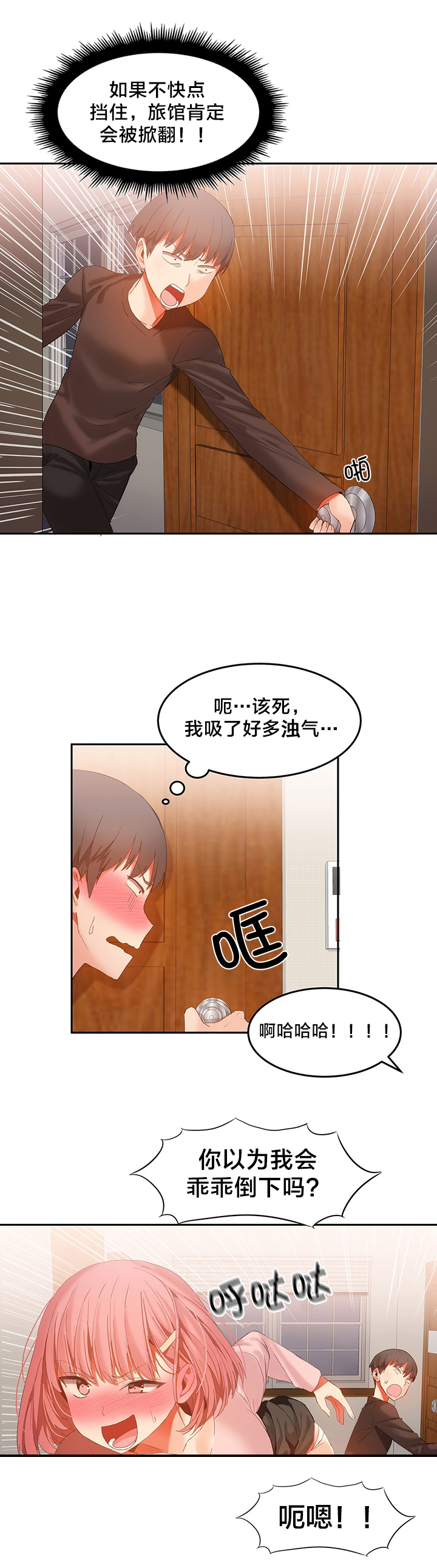 第36章：暴走3