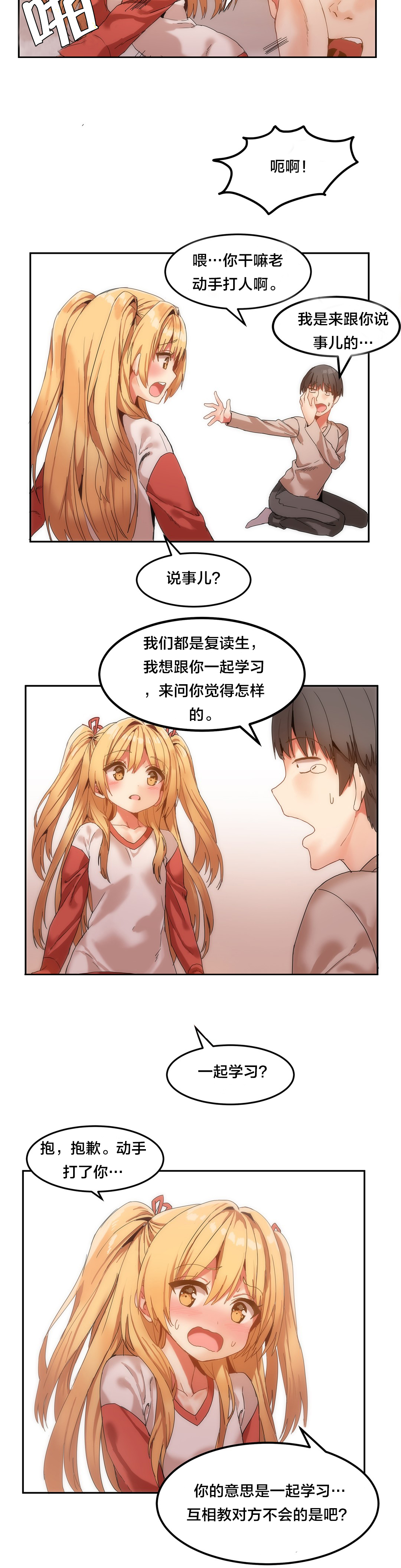 第8章：她也是复读生5