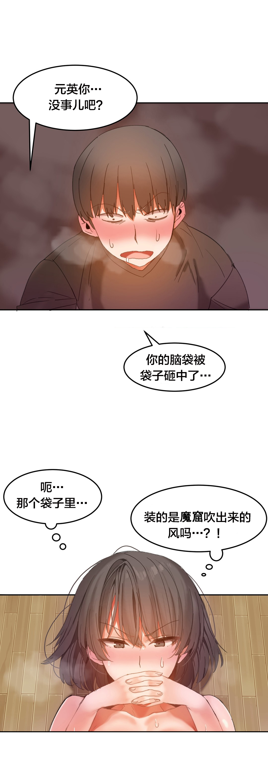 第29章：失控6
