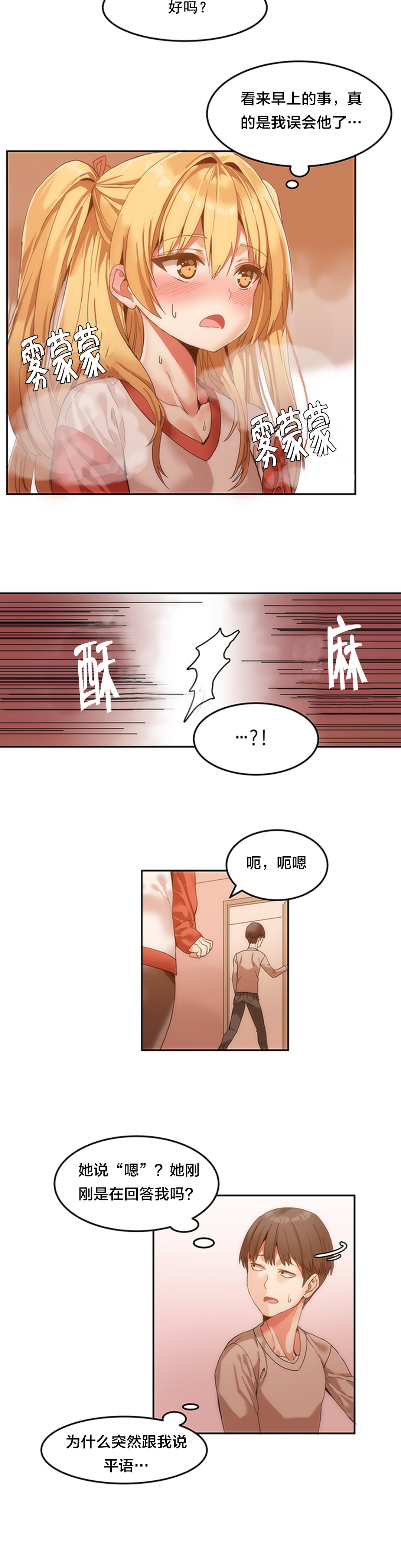 第8章：她也是复读生8