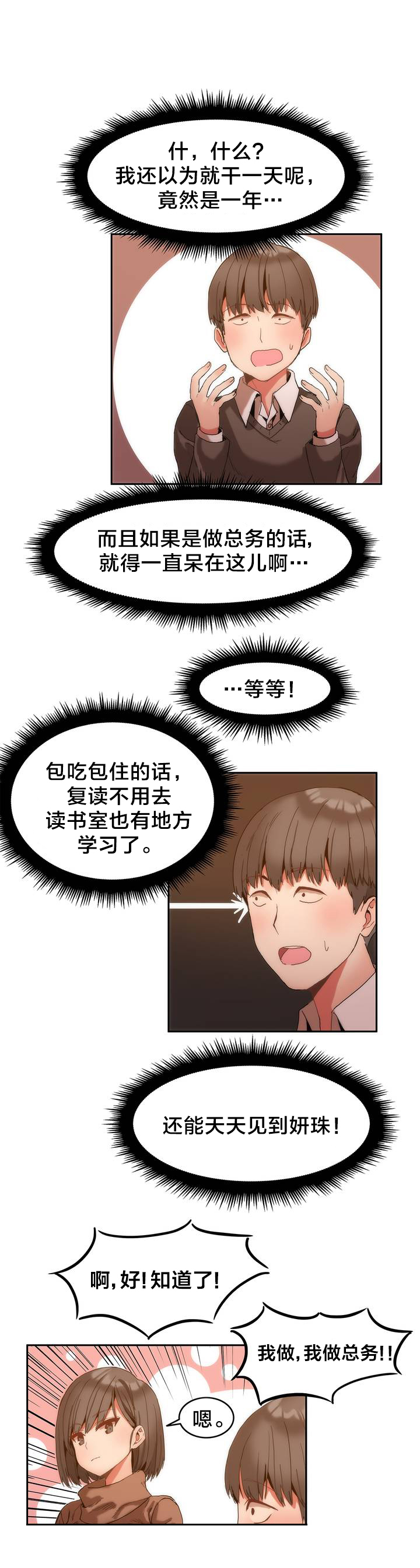 第2章：总务2