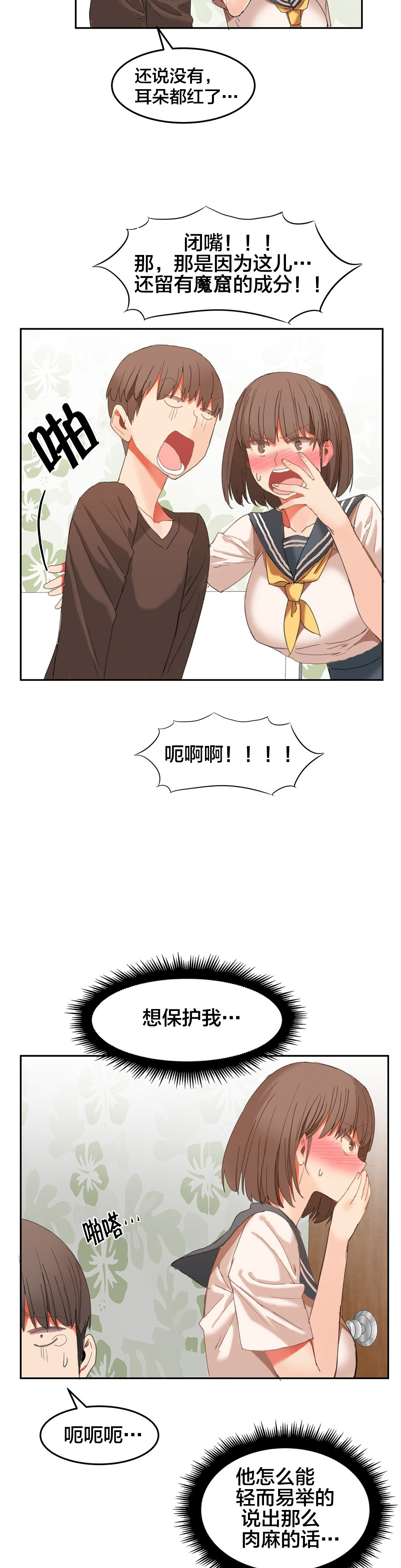 第30章：我想保护你7