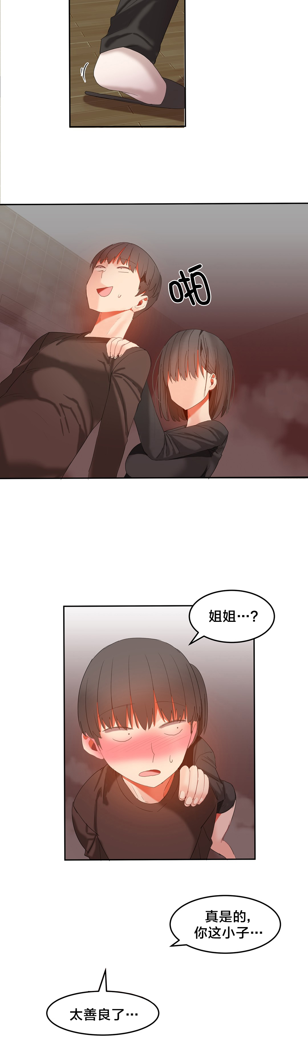 第38章：太善良了3