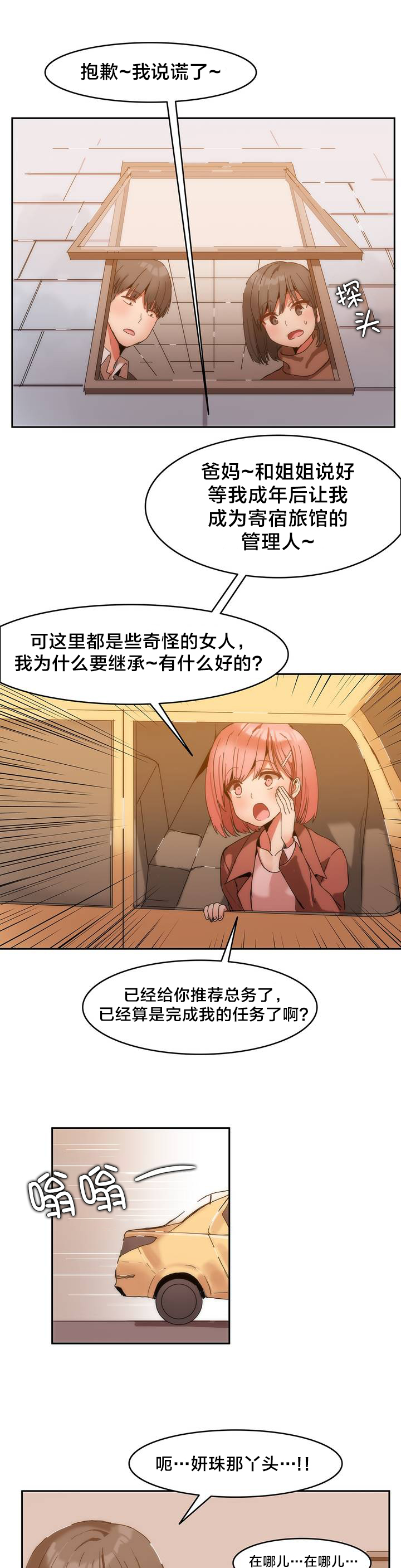 第2章：总务8