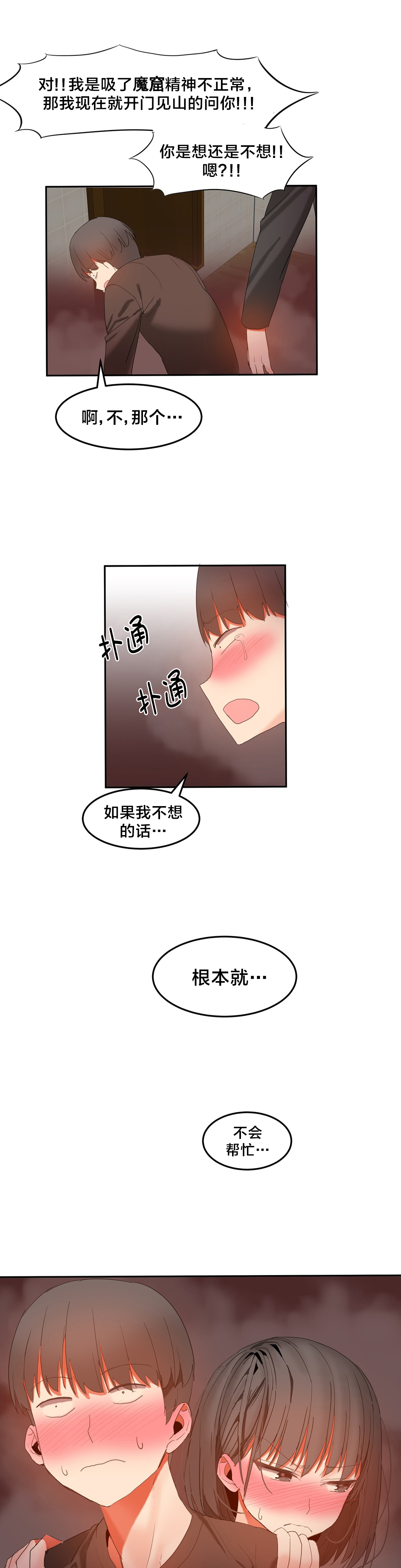 第38章：太善良了5