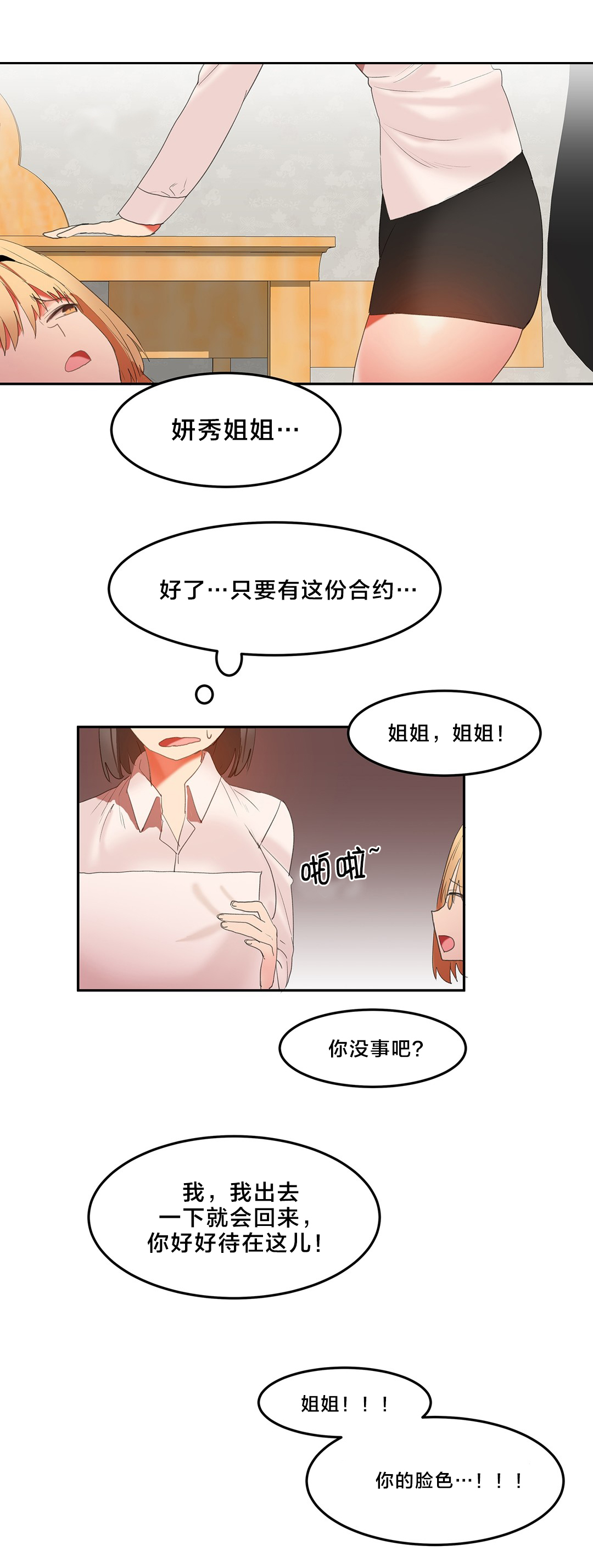 第36章：暴走14