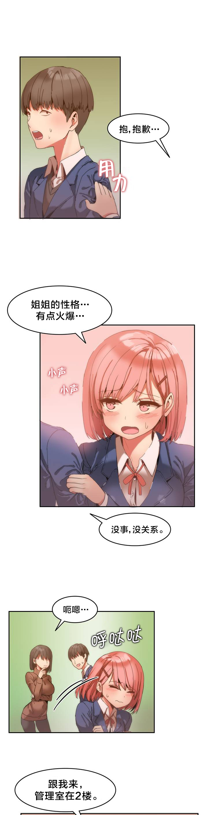 第1章：进入旅馆12