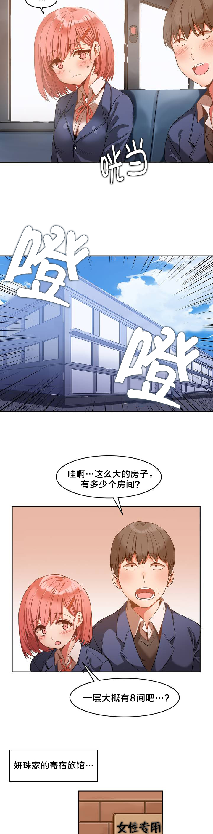 第1章：进入旅馆7