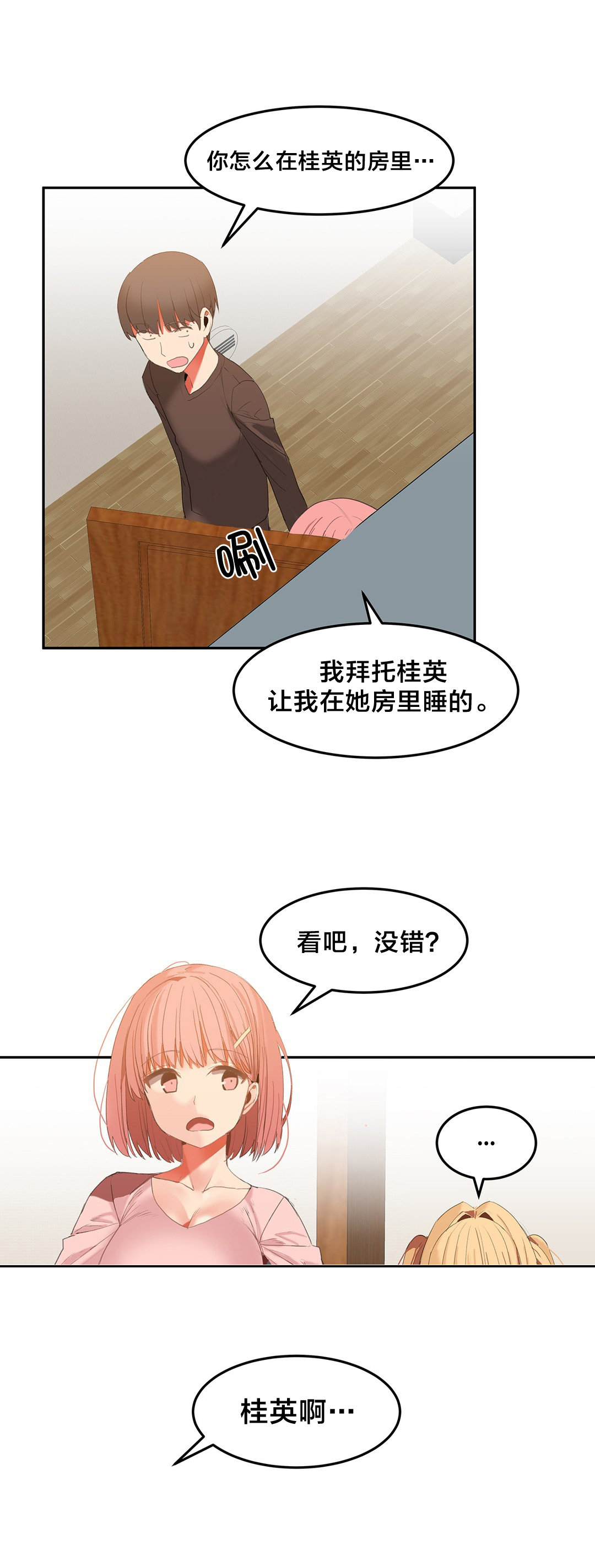 第34章：换房间3