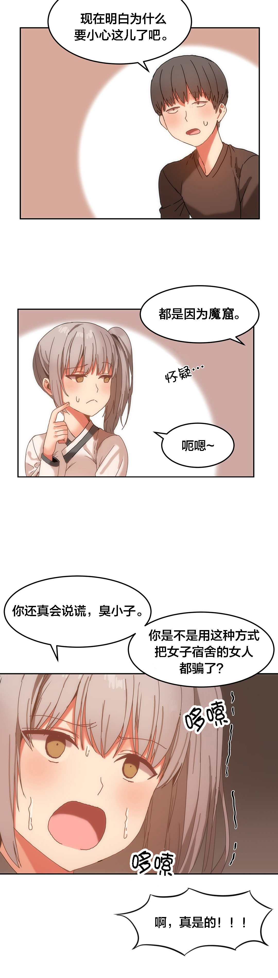 第19章：会死人2