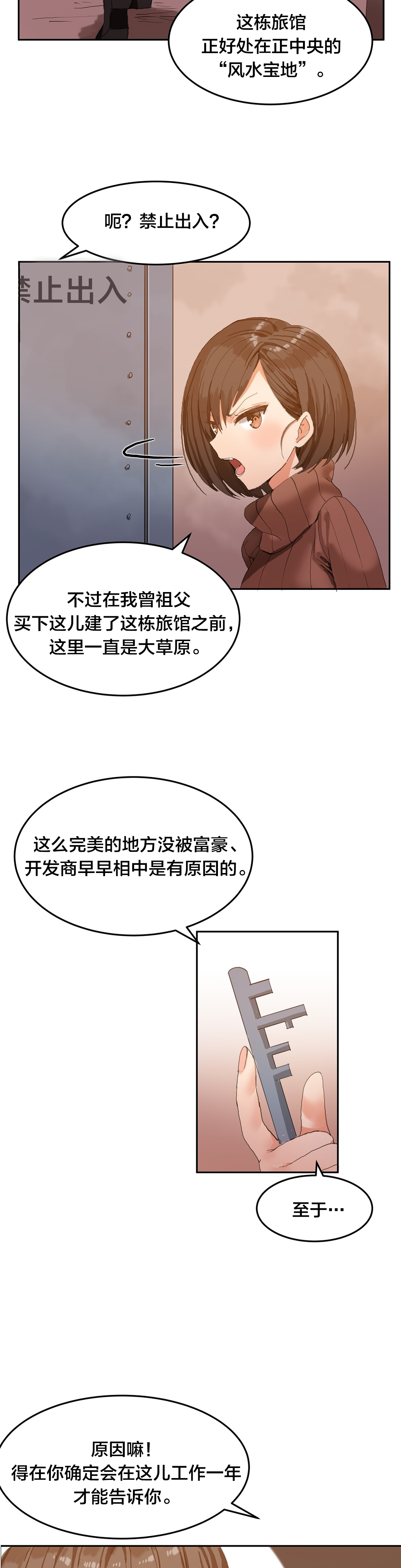 第3章：风水宝地7