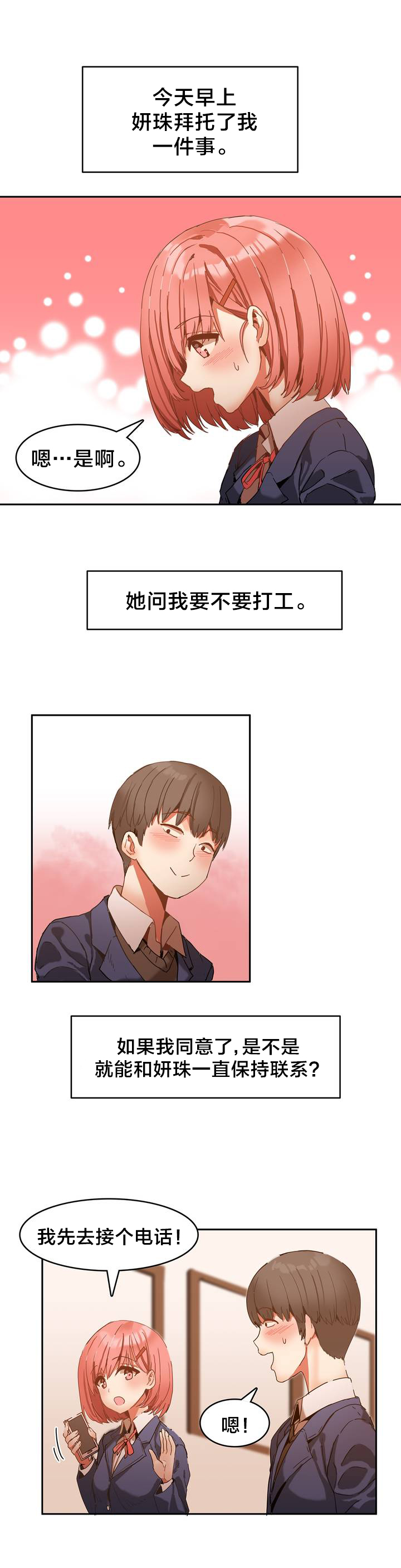 第1章：进入旅馆3