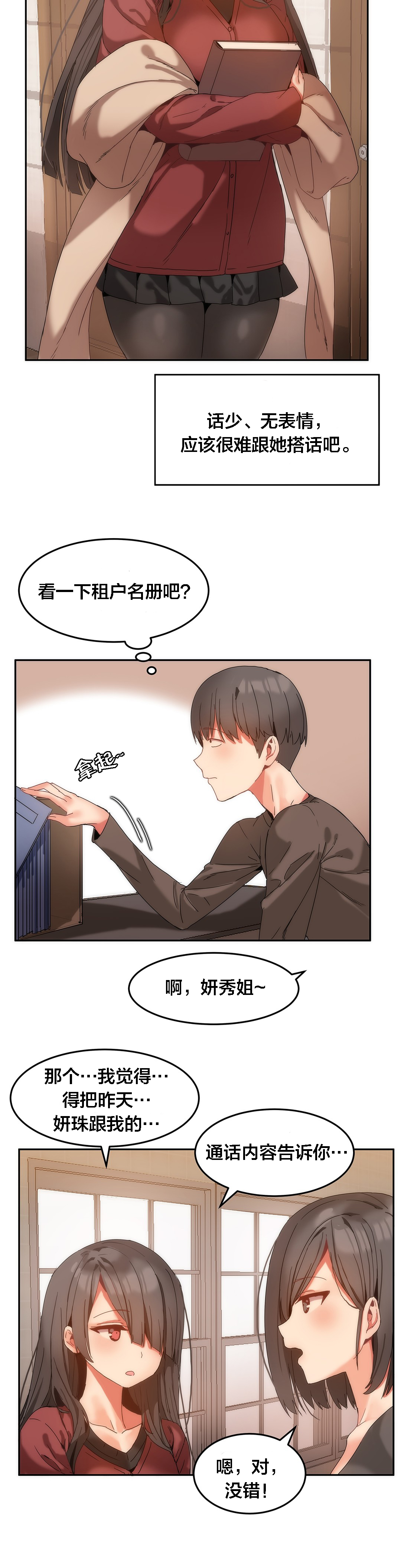 第13章：帮忙2