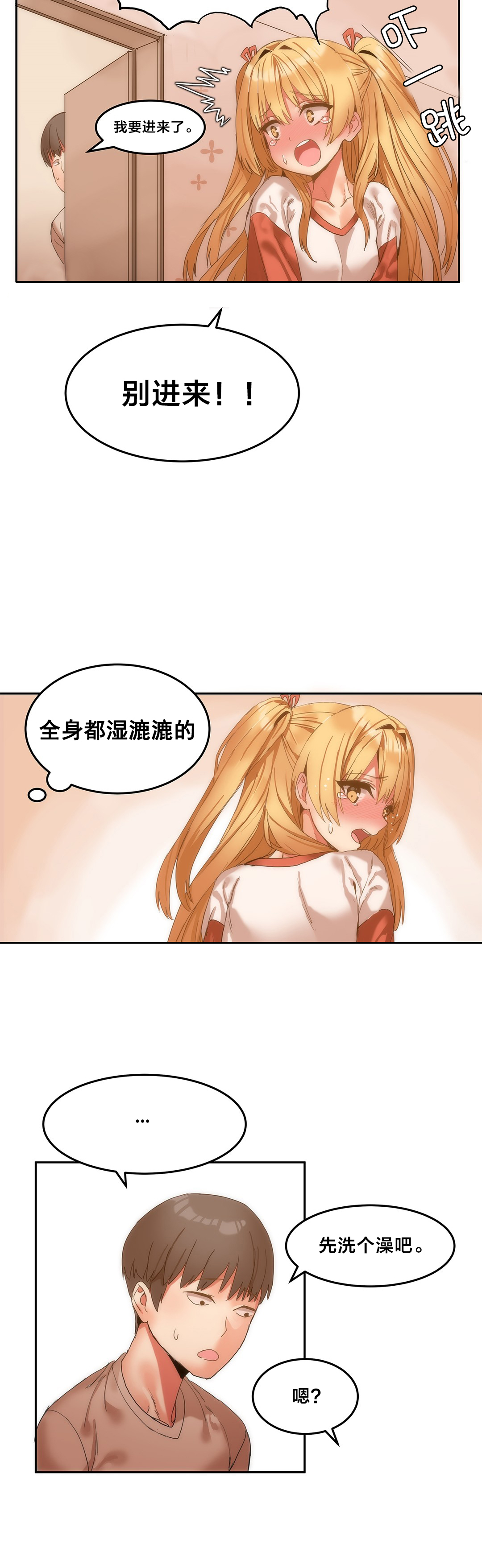 第10章：洗澡1