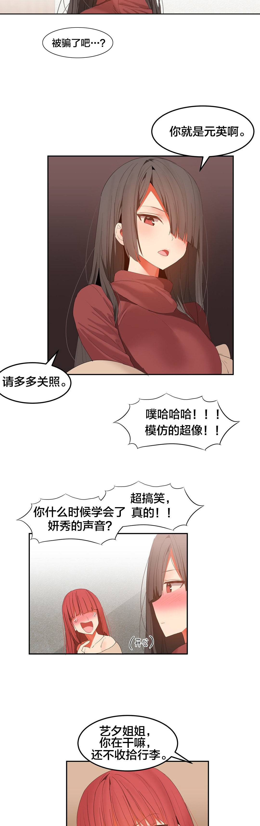 第41章：嬉闹6